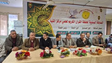 تكريم 131 معلما في مسابقة حفظ القرآن الكريم والتواشيح الدينية بالمنيا.. صور