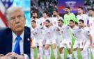منتخب إيران يرد على ترامب : أمريكا الدولة الواجب استبعادها من كأس العالم