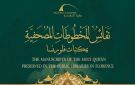 مكتبة الإسكندرية تصدر كتاب نفائس المخطوطات المصحفية بمكتبات فلورنسا - eg