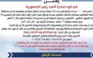29 مارس فتح باب التظلمات للمرفوضين بمشروع 1000 وحدة ببورفؤاد بالإسكان التعاونى