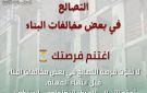 الشرقية.. الانتهاء من 175 ألف طلب تصالح على مخالفات البناء