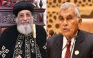 رسالة محبة.. البابا تواضروس يهنئ رئيس مجلس الشيوخ بعيد الفطر المبارك