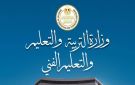هل يمتد قرار تعطيل الدراسة ليوم الخميس بسبب الطقس السيئ؟