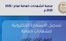 غدا.. آخر فرصة لتسجيل استمارة الثانوية العامة 2026 بموقع وزارة التربية والتعليم - eg