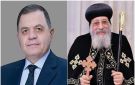 صمام الأمان الداخلي.. البابا تواضروس يهنئ وزير الداخلية بعيد الفطر المبارك
