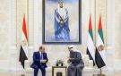 رئيسا الإمارات ومصر يؤكدان ضرورة الوقف الفوري للتصعيد واللجوء للحوار