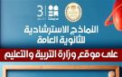 طالع الآن.. النماذج الاسترشادية مادة اللغة العربية ثانوية عامة 2026 - eg