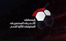 انطلاق الدور الثاني من الدوري المصري للموسم 2025 - 2026 تفاصيل