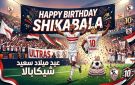 الأسطورة.. الغندور يهنئ شيكابالا بعيد ميلاده