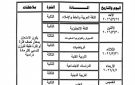 بالصور .. إعلان جدول امتحانات شهر مارس 2026 ببعض المحافظات - eg