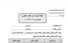  مش رسمية .. التعليم تنفي صحة بطاقة تحديد مسار البكالوريا المتداولة بفيس بوك