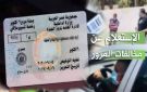الاستعلام عن مخالفات المرور 2026 أونلاين وخطوات السداد والتظلم