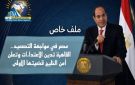 مصر في مواجهة التصعيد.. القاهرة تدين اعتداءات إيران.. وتعلن أمن الخليج قضيتها الأولى