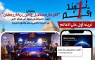 بعد سحب قرعة ليلة القدر .. بركة رمضان يتصدر التريند العالمي والأعلى تداولا مصريا وعربيا