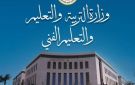 عاجل تعطيل الدراسة غدا الأربعاء بكافة المحافظات نظرا لسوء الأحوال الجوية