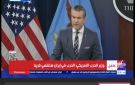 وزير الدفاع الأمريكي: تراجع الهجمات الإيرانية على قواتنا بنسبة 90 
