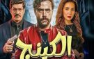 فيه قصور في الاستيعاب عند البعض.. مؤلف العمل يعلق بعد اعتذار محمد إمام بشأن مسلسل الكينج