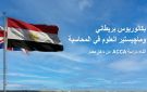 ACCA تطلق مسارا تعليميا متكاملا لطلابها في مصر بالتعاون مع جامعة لندن