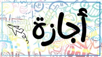 موعد إجازة عيد تحرير سيناء 2026 موعد إجازة عيد تحرير سيناء 2026