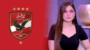 ياسمين عز: الدوري أهلاوي.. ومحدش يجادل! ياسمين عز: الدوري أهلاوي.. ومحدش يجادل!
