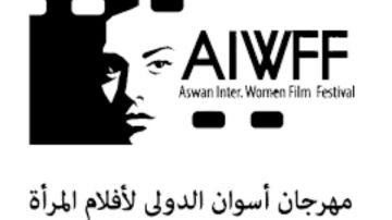 يناقش القضايا النسوية.. تفاصيل تدشين مهرجان أسوان لسينما المرأة