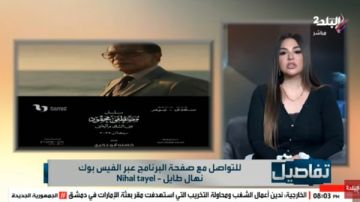 جدل واسع حول رحلتي الشك واليقين .. نهال طايل تكشف كواليس أزمة العمل المنتظر