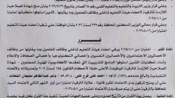 ترقية 1528 من المعلمين والأخصائيين بتعليم القليوبية