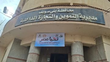 ضبط 300 مخالفة في حملات متفرقة للتموين ببني سويف.. خلال أسبوع