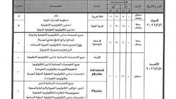 موعد امتحانات دبلوم مدارس التكنولوجيا التطبيقية 2026 ننشر جداول النظري والعملي