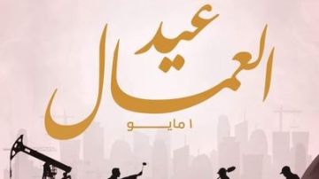 رسميا.. ترحيل إجازة عيد العمال 2026 إلى هذا الموعد رسميا.. ترحيل إجازة عيد العمال 2026 إلى هذا الموعد