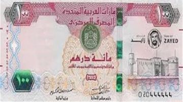 سعر الدرهم الإماراتي في مصر اليوم الاثنين 6 أبريل 2026
