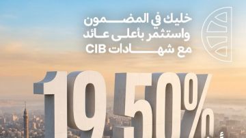 التجاري الدولي يطرح أعلى عائد للشهادات.. التفاصيل الكاملة التجاري الدولي يطرح أعلى عائد للشهادات.. التفاصيل الكاملة