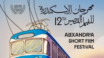 انطلاق الدورة الـ12 من مهرجان الإسكندرية للفيلم القصير اليوم