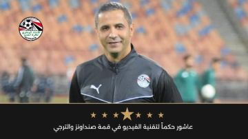 عاشور حكما لتقنية الفيديو في قمة صنداونز والترجي