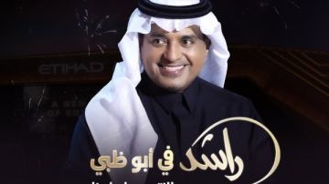 أسعار تذاكر حفل راشد الماجد في أبو ظبي أسعار تذاكر حفل راشد الماجد في أبو ظبي