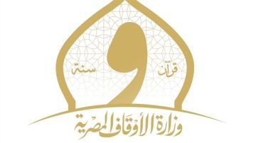 الأوقاف: يجوز التبرك والتوسل بآل البيت والصالحين الأوقاف: يجوز التبرك والتوسل بآل البيت والصالحين