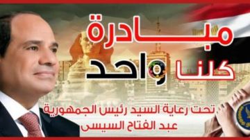 سلع بأسعار مخفضة .. الداخلية: مد مبادرة كلنا واحد حتى عيد الأضحى سلع بأسعار مخفضة .. الداخلية: مد مبادرة كلنا واحد حتى عيد الأضحى