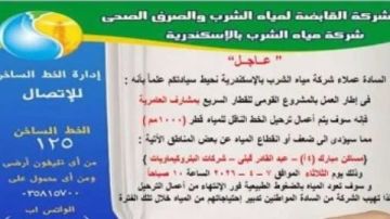 بسبب أعمال القطار السريع.. غدا ضعف وانقطاع المياه غربي الإسكندرية