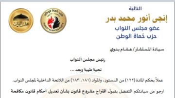 ننشر نص مشروع قانون لمواجهة جرائم الذكاء الاصطناعي