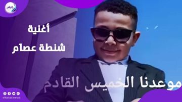 شنطة عصام فيديو كليب.. تلميذ المنيا بطل لعمل فني شنطة عصام فيديو كليب.. تلميذ المنيا بطل لعمل فني