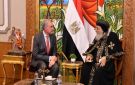 أمير رومانيا يشيد بدور مصر خلال لقاء البابا تواضروس