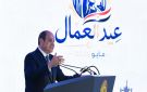 1500 جنيه منحة وزيادة تعويضات الحوادث إلى 300 ألف.. هدايا الرئيس السيسي لعمال مصر في عيدهم - eg