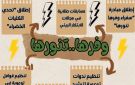 جامعة سوهاج تشارك في حملة وفرها.. تنورها بخطة متكاملة تتضمن مبادرات طلابية وأنشطة توعوية - eg