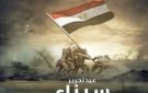 مزيرق مهنئا القيادة والشعب بذكرى تحرير سيناء : تاريخ العزة والكرامة