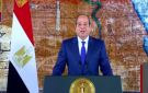 الرئيس السيسي: أجدد العهد أمام الله وأمامكم على مواصلة العمل بكل إخلاص وتفان لحماية الوطن