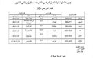 جداول امتحانات مدارس STEM الترم الثاني 2026 للصفين الأول والثاني الثانوي - eg