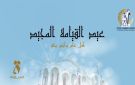 القومي للمرأة يهنئ البابا تواضروس الثاني بمناسبة عيد القيامة المجيد