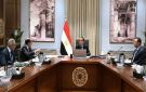 الحكومة تتابع الموقف التنفيذي لمشروع تنمية وتطوير مدينة المعرفة بالعاصمة الجديدة