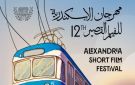 انطلاق الدورة الـ12 من مهرجان الإسكندرية للفيلم القصير اليوم - eg