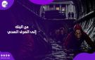 على طريقة La Casa de Papel .. عصابة تهرب عبر الصرف الصحي في نابولي فيديوجراف